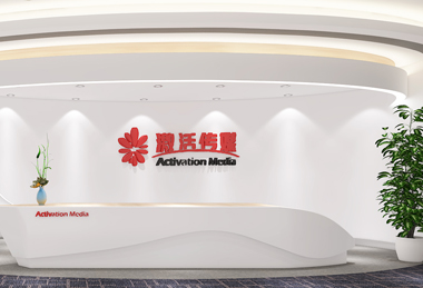 1000平米激活傳媒辦公室裝修設(shè)計