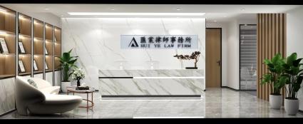 600平米北京匯業(yè)律師事務所